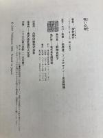 呪いの鯱 講談社 西村 寿行