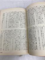 呪いの鯱 講談社 西村 寿行