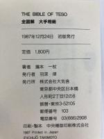 全図解大手相術 大気舎 瀧本 一杖