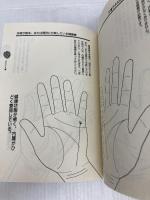 全図解大手相術 大気舎 瀧本 一杖