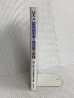 Q&A証拠説明書・陳述書の実務 ぎょうせい 岡山弁護士会民事委員会