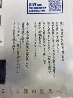 フェノメノ 美鶴木夜石は怖がらない (星海社FICTIONS ニ 1-1) 講談社 一 肇