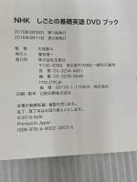 NHK しごとの基礎英語DVDブック【DVD2枚付き】 宝島社