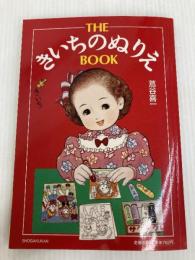 THE きいちのぬりえ BOOK 小学館 蔦谷 喜一
