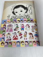 THE きいちのぬりえ BOOK 小学館 蔦谷 喜一