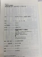 最新改訂増補版 医者も知らないホルモン・バランス 中央アート出版社 ジョン・R・リー