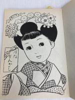 THE きいちのぬりえ BOOK 着物編 小学館