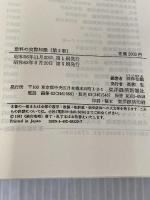 塗料の実際知識 (商品知識シリーズ) 東洋経済新報社 神津治雄