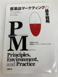 医薬品マーケティングの基本戦略 日経BP ブルース シーカー