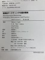 医薬品マーケティングの基本戦略 日経BP ブルース シーカー