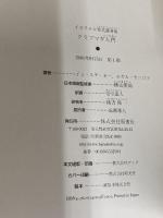 イスラエル軍式護身術クラブマガ入門 原書房 イミ スデ オー