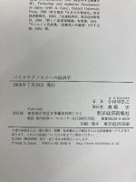 バイオテクノロジーの経済学―「越境するバイオ」のための制度と戦略 東洋経済新報社 小田切 宏之