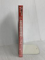 ケーススタテ゛ィ事業用定期借地権活用マニュアル: Q&Aそこが知りたい! 金融財政事情研究会