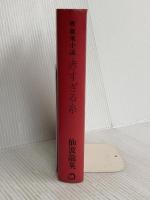 赤すぎる糸 マガジンハウス 仙波 龍英