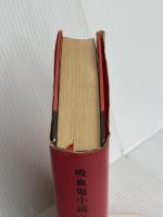 赤すぎる糸 マガジンハウス 仙波 龍英