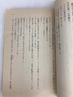 銀河鉄道の朝: 迷犬ルパン・スペシャル (光文社文庫 つ 1-11) 光文社 辻 真先