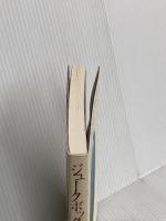 ジュークボックスに住む詩人 思潮社 友部 正人