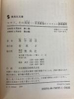 モサド、その真実 世界最強のイスラエル諜報機関 (集英社文庫) 集英社 落合 信彦