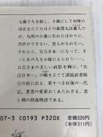 おどんな日本一 (新潮文庫 草 157-7) 新潮社 海音寺 潮五郎