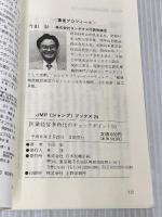 医業経営多角化のチェックポイント50 日本医療企画