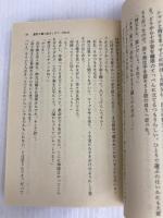 童話を胸に抱きしめて FINAL (集英社文庫 コバルトシリーズ 162-M) 集英社 小林 弘利