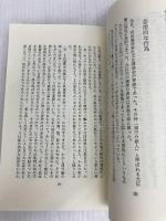 津軽艶笑譚 津軽書房 平井信作