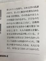 読んでおきたいベスト集! 宮沢賢治 (宝島社文庫) (宝島社文庫 C へ 1-4) 宝島社 宮沢 賢治