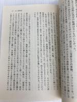 長良川 全 (光人社ノンフィクション文庫 45) 潮書房光人新社 豊田 穣