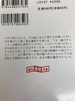 心憑かれて (創元推理文庫 247-3) 東京創元社 マーガレット ミラー