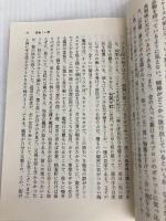 薔薇くい姫・枯葉の寝床 (講談社文芸文庫 もB 3) 講談社 森 茉莉