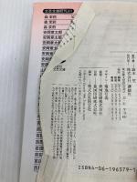薔薇くい姫・枯葉の寝床 (講談社文芸文庫 もB 3) 講談社 森 茉莉