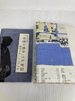 吉田版「居眠り磐音」江戸地図 磐音が歩いた江戸の町 (双葉文庫) 双葉社 吉田 喜久雄