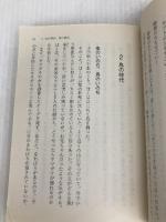 動物と向きあって生きる 旭山動物園獣医・坂東元 (角川ソフィア文庫 M 106-1) 角川学芸出版 坂東 元