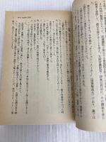 初代総理伊藤博文 下 (講談社文庫 と 9-14) 講談社 豊田 穣