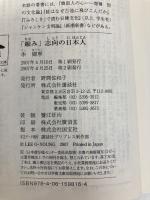 「縮み」志向の日本人 講談社 李 御寧