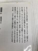 「縮み」志向の日本人 講談社 李 御寧