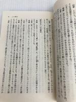 勝利のヒント 渡る世間の裏話 (渡る世間の裏話) (集英社文庫) 集英社 早坂 茂三
