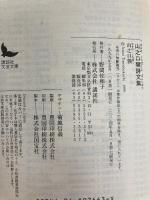 山之口貘詩文集 (講談社文芸文庫 やG 1) 講談社 山之口 貘