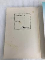 山之口貘詩文集 (講談社文芸文庫 やG 1) 講談社 山之口 貘