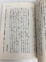 ミステリ百科事典 (文春文庫) 文藝春秋 間 羊太郎