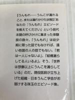 タイムマシンで戻りたい (角川文庫) KADOKAWA 日本うんこ学会