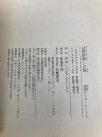 妖怪ワンダーランド 幻想世界への旅 (ちくま文庫) 筑摩書房 水木 しげる