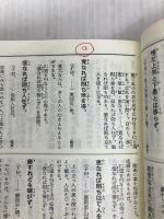 中国古典名言事典 (講談社学術文庫 397) 講談社 諸橋 轍次