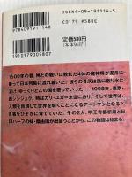 ワン・ゼロ 第1巻 (小学館文庫 さA 4) 小学館 佐藤 史生
