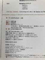 ファイナルファンタジーIX アルティマニア デジキューブ スタジオベントスタッフ