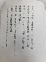 アラバマ物語 暮しの手帖社 ハーパー・リー