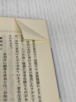 わかりやすい刑事証拠法 立花書房 増井 清彦