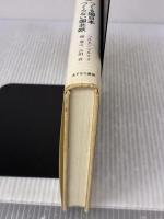 【※イタミ有り】寝かせきり老人をつくる国日本つくらない国北欧 あすなろ書房 ツルネン マルティ