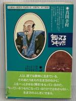 愛憎親子列伝 (知ってるつもり 16) 日本テレビ放送網