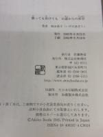 【※イタミ有り】勝っても負けても 41歳からの哲学 新潮社 池田 晶子